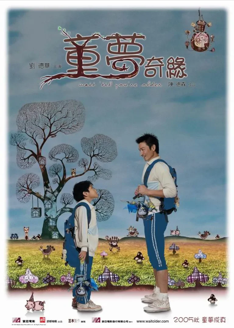 童梦奇缘电影海报