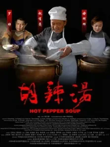 胡辣汤电影海报