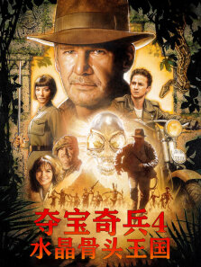 夺宝奇兵4