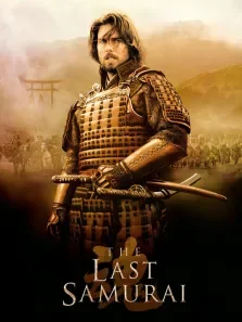 最后的武士最后武士末代武士电影海报