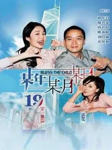 某年某月某日电影海报