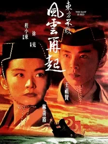 东方不败:风云再起电影海报
