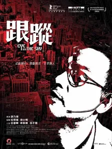 跟踪梁家辉任达华徐子珊电影海报