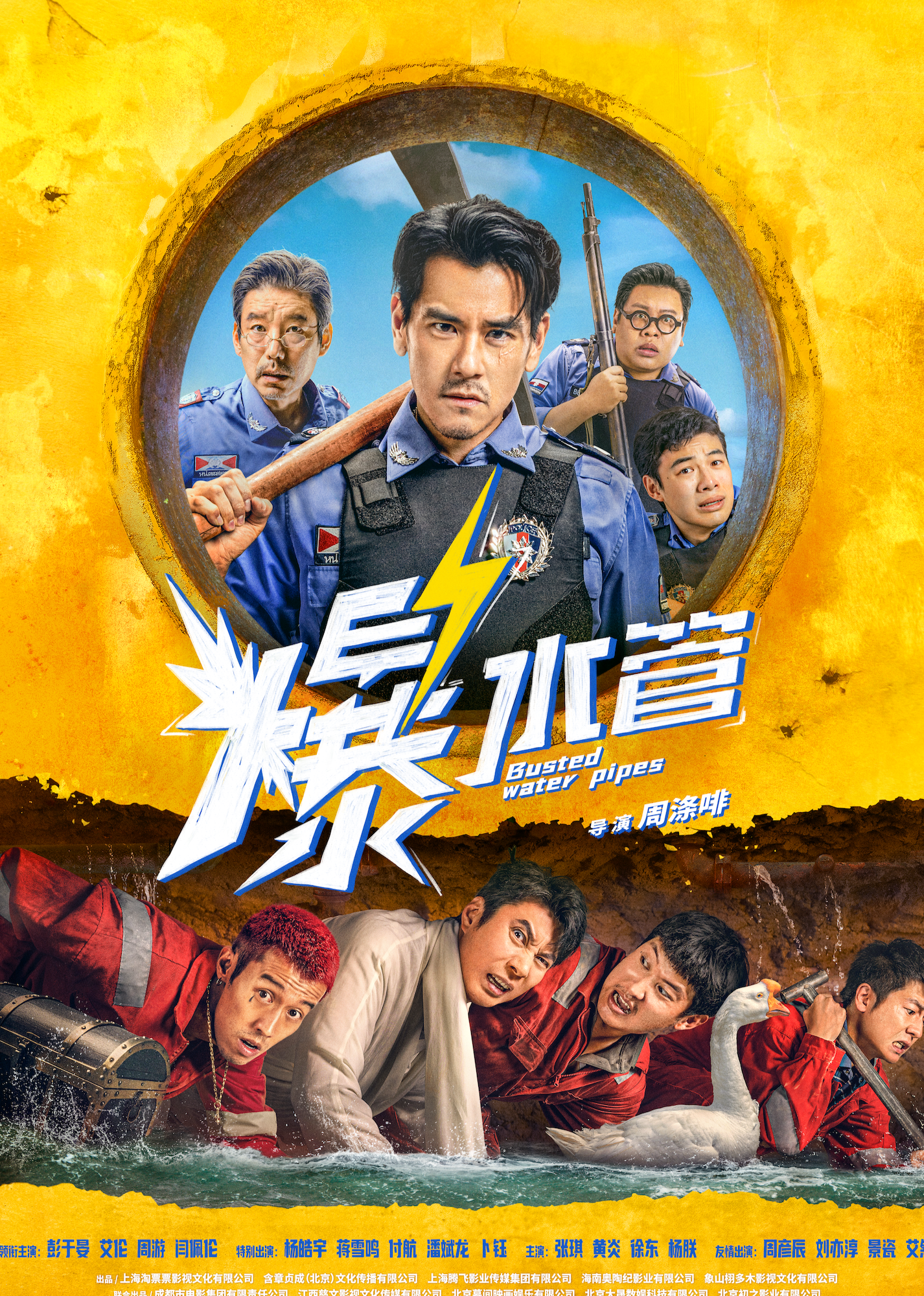 爆水管