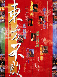 笑傲江湖2:东方不败