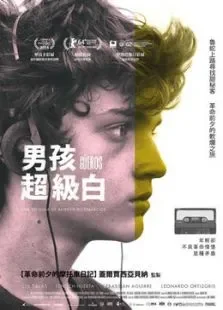 男孩超级白电影海报