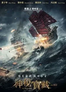 神秘宝藏电影海报