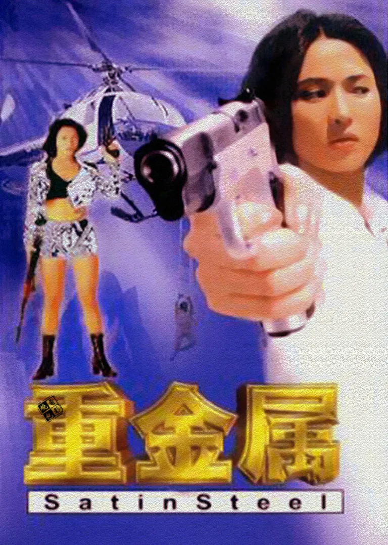 重金属电影海报