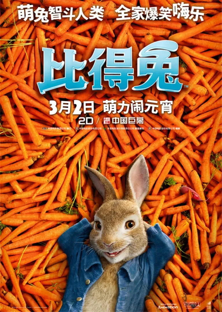 比得兔电影海报