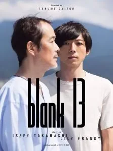 空白的13年电影海报