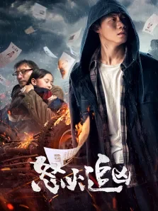 怒火追凶电影海报