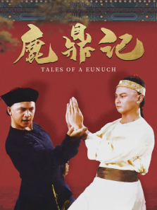 鹿鼎记83版