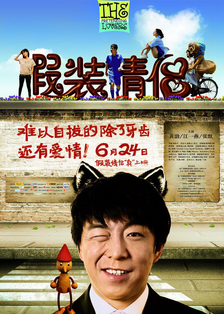 假装情侣