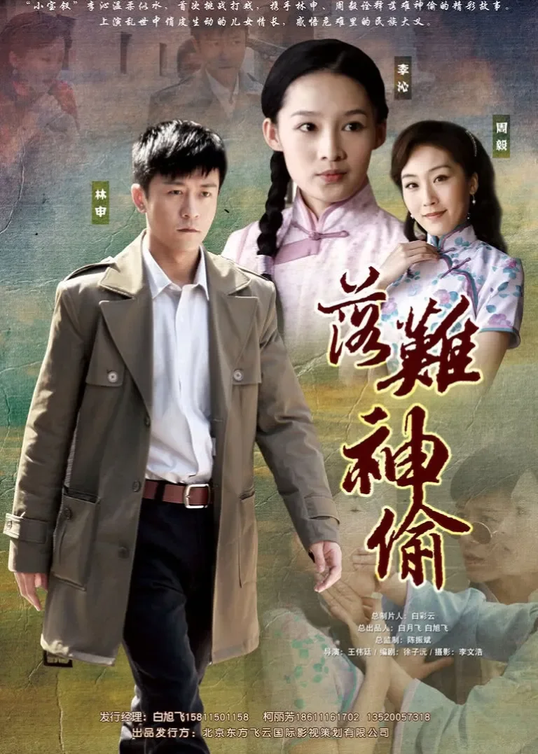 落难神偷电影海报
