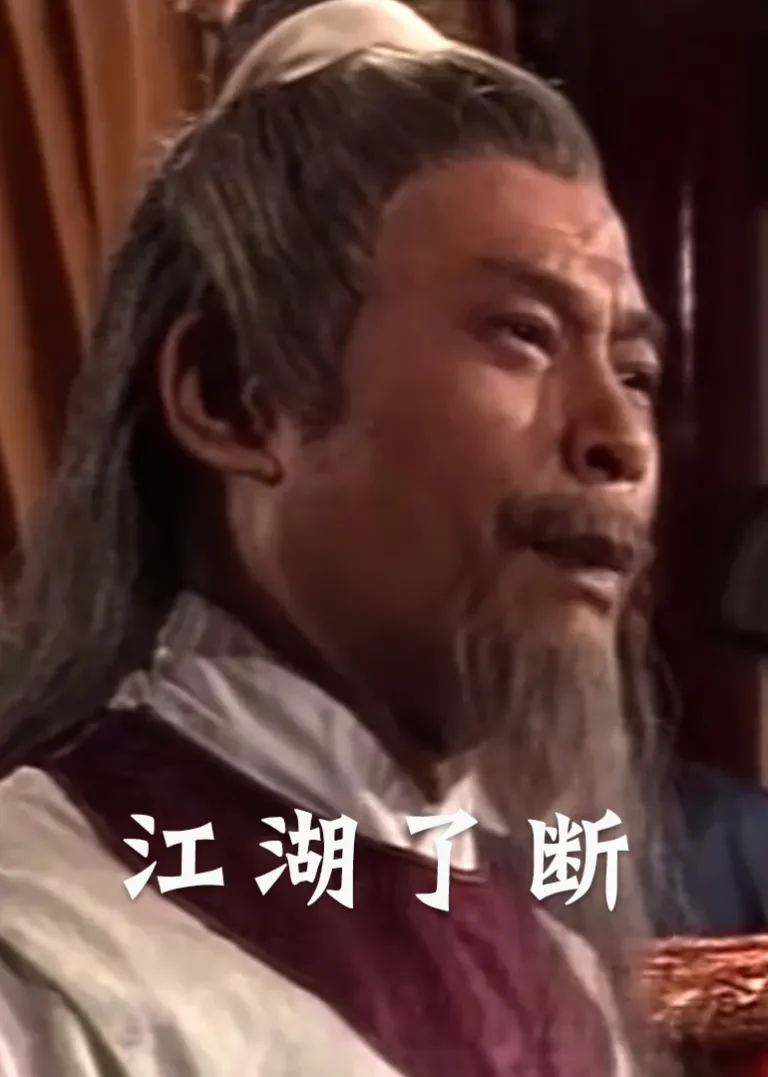 江湖了断电影海报