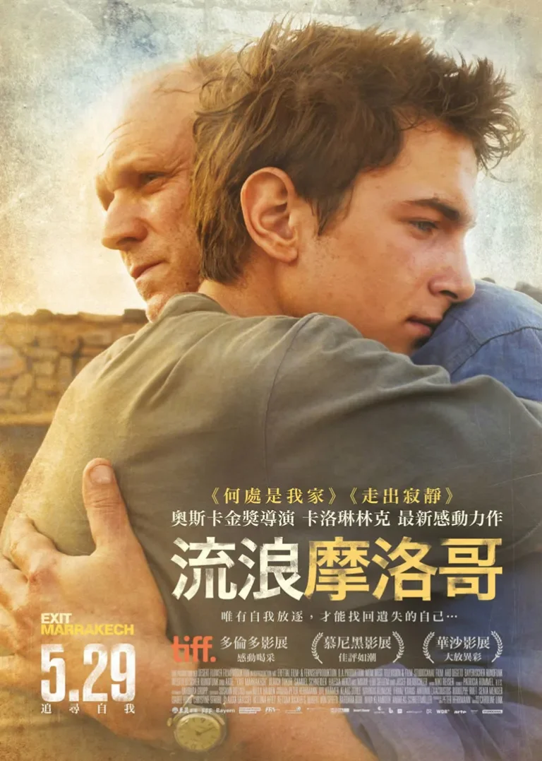 逃离马拉喀什电影海报