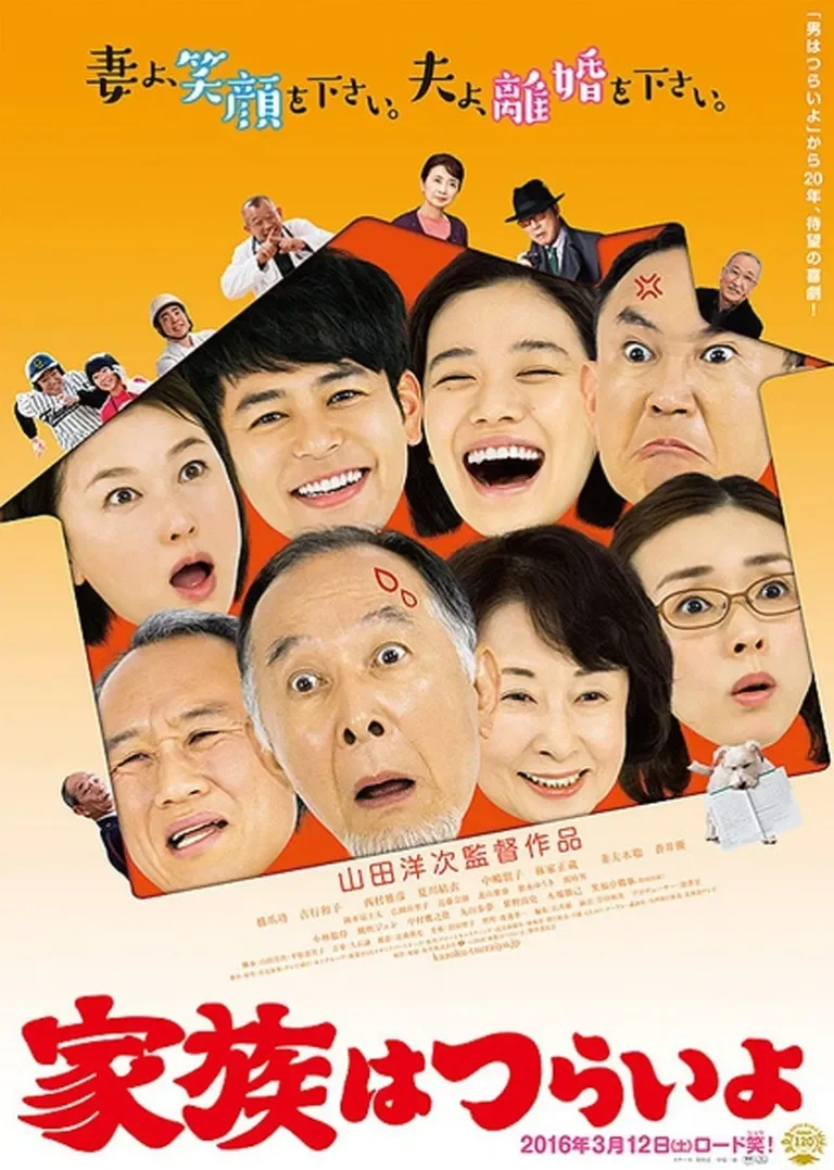 家族之苦电影海报