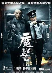 魔警电影海报