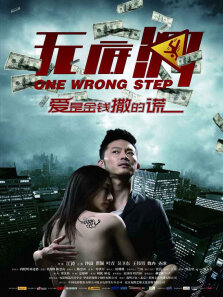 无底洞中文版