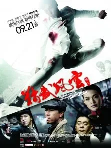 精武风云（陈真）电影海报