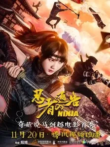 忍者通告电影海报
