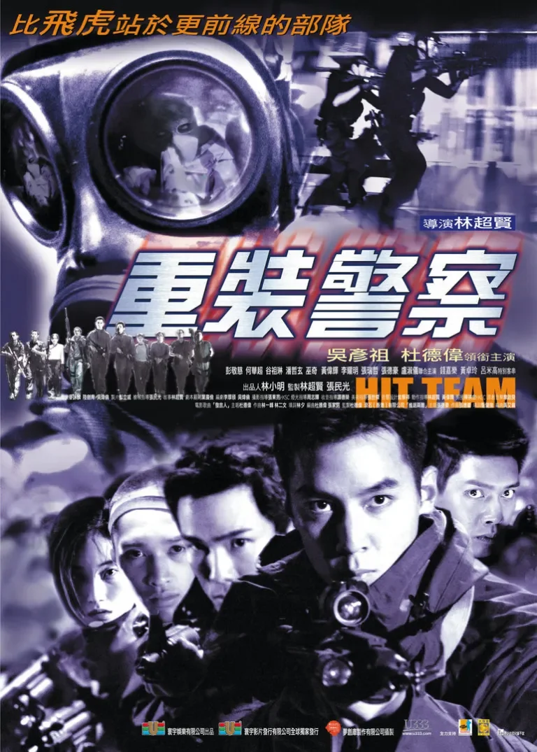重装警察电影海报