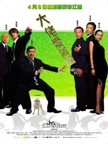 大佬爱美丽陈奕迅吴彦祖莫文蔚