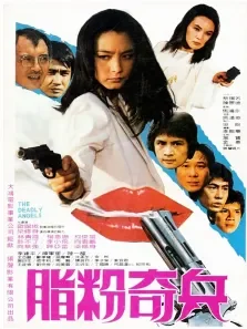 脂粉奇兵电影海报