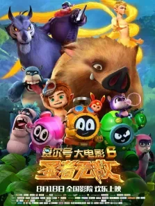 赛尔号大电影6:圣者无敌电影海报