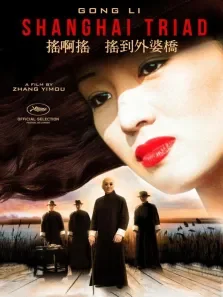 摇啊摇，摇到外婆桥电影海报