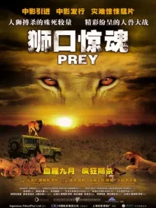 狮口惊魂电影海报
