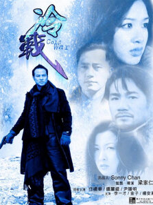 冷战香港版