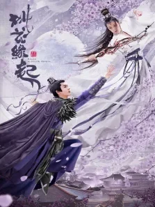 桃花缘起电影海报