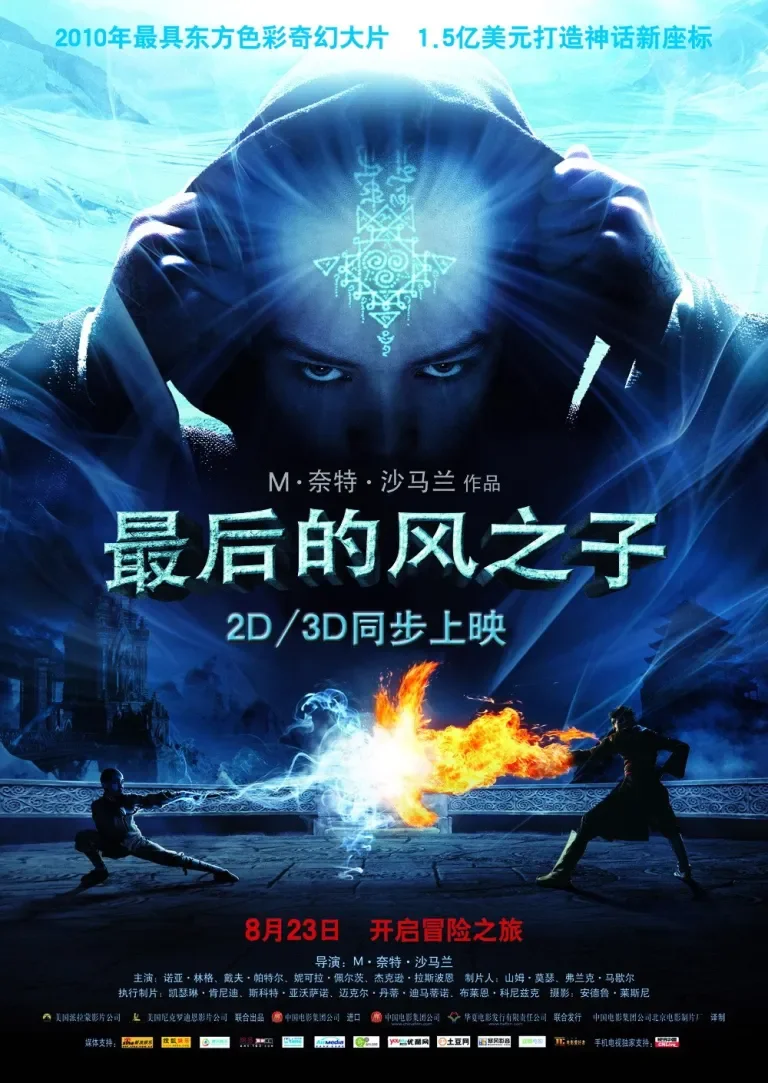 最后的风之子电影海报