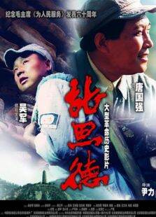 张思德