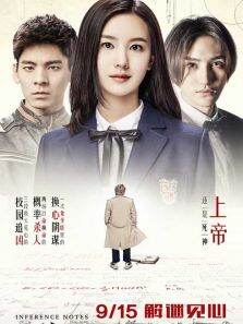 推理笔记