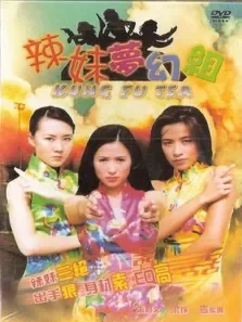 辣妹梦幻组电影海报