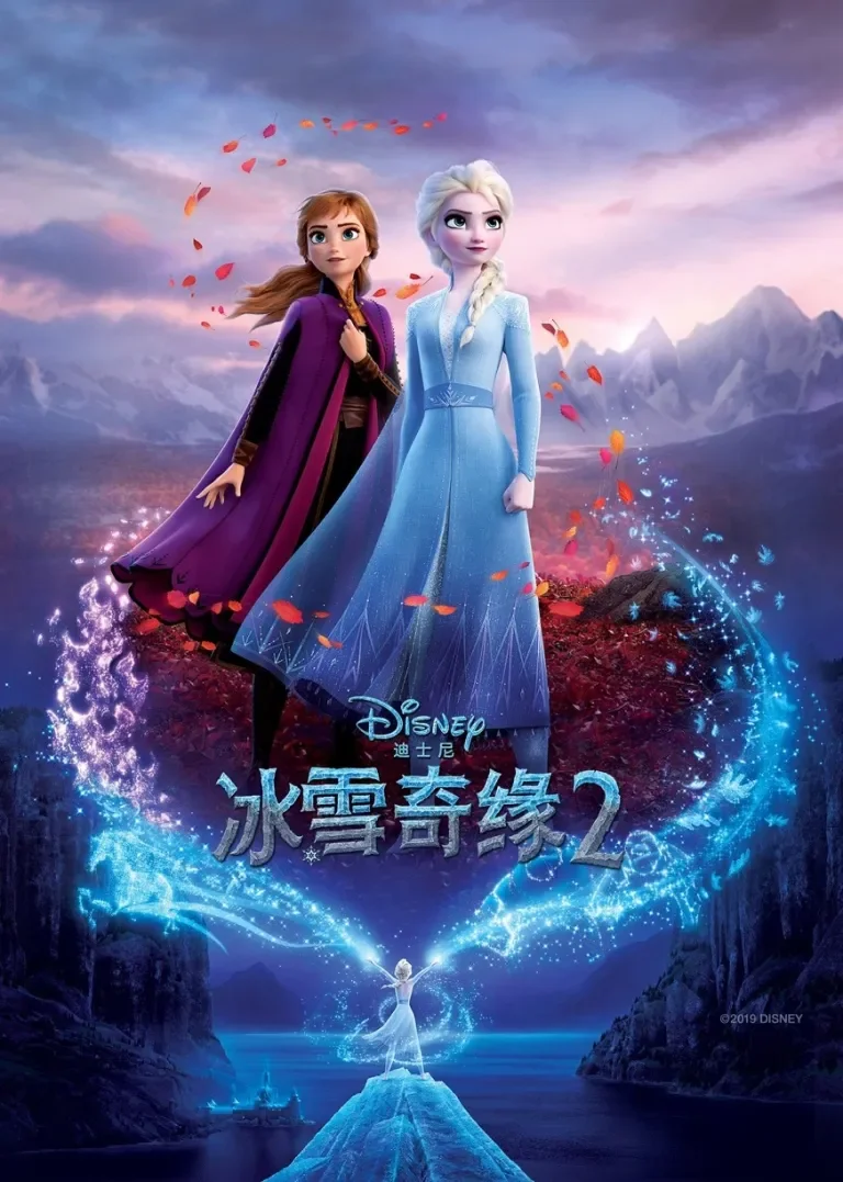 冰雪奇缘2电影海报