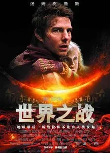 世界大战HD电影海报