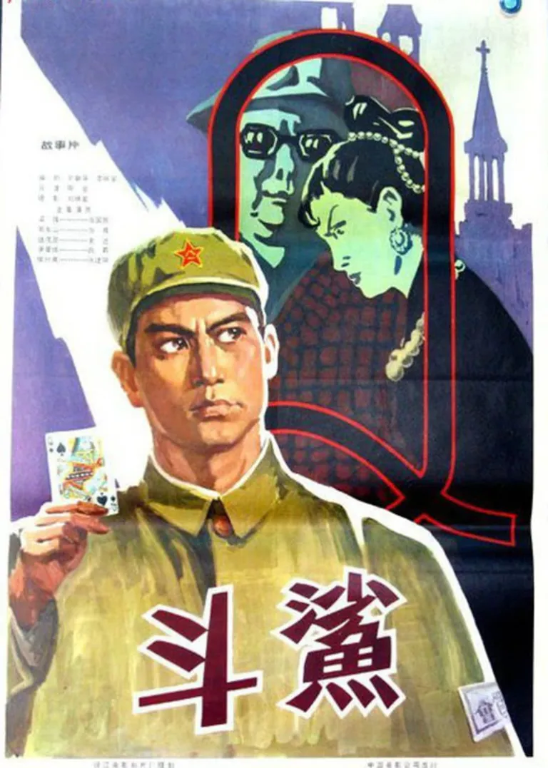 斗鲨电影海报