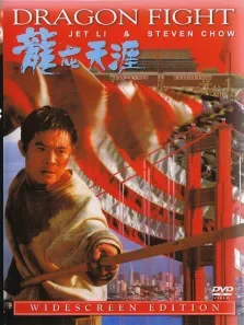 龙在天涯 李连杰 狄威 利智电影海报