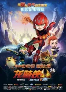 龙骑侠电影海报