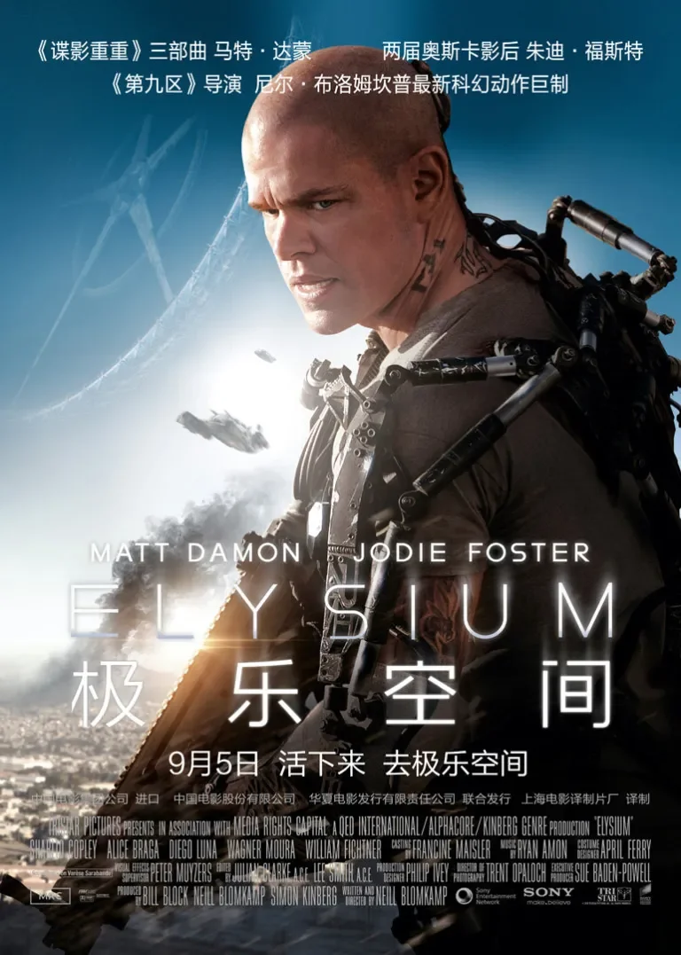 极乐空间电影海报