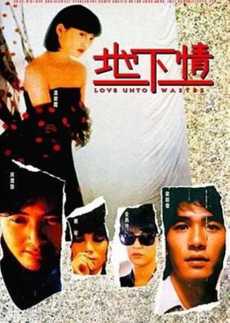 地下情电影海报