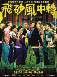 飞砂风中转（粤语版）