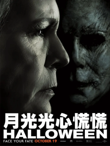 月光光心慌慌