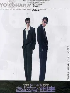 玩命警探电影海报