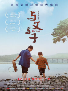与父与子