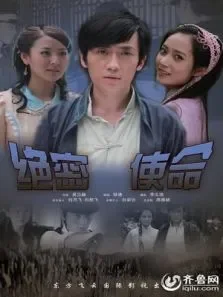 绝密使命电影海报