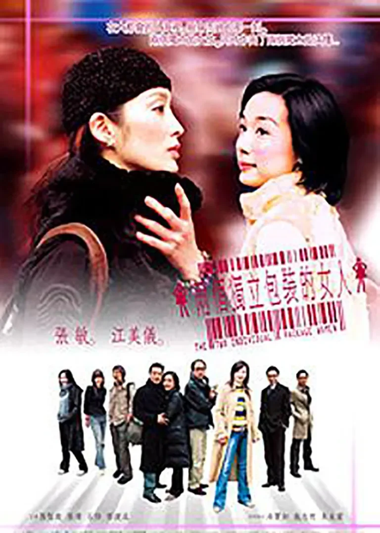 两个独立包装的女人电影海报